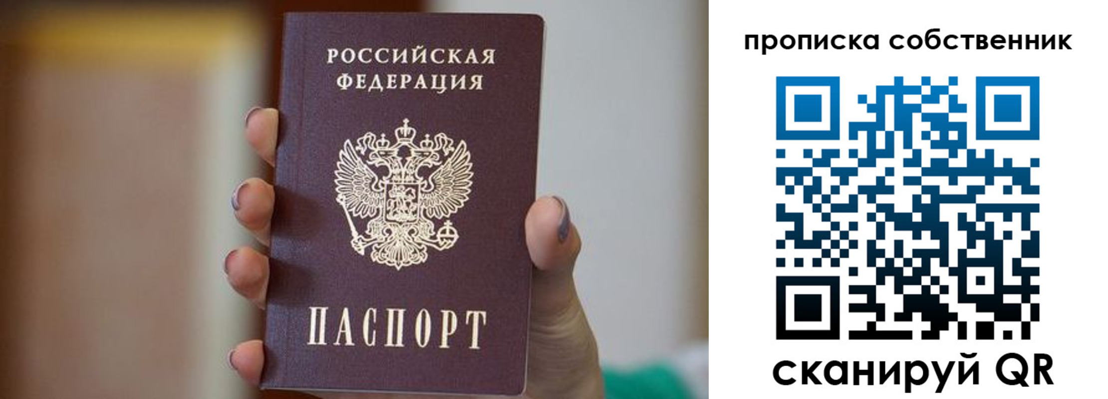 прописка поиск в Урайе