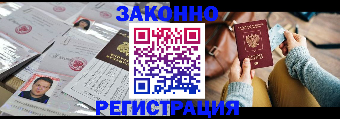 временная прописка в Урайе