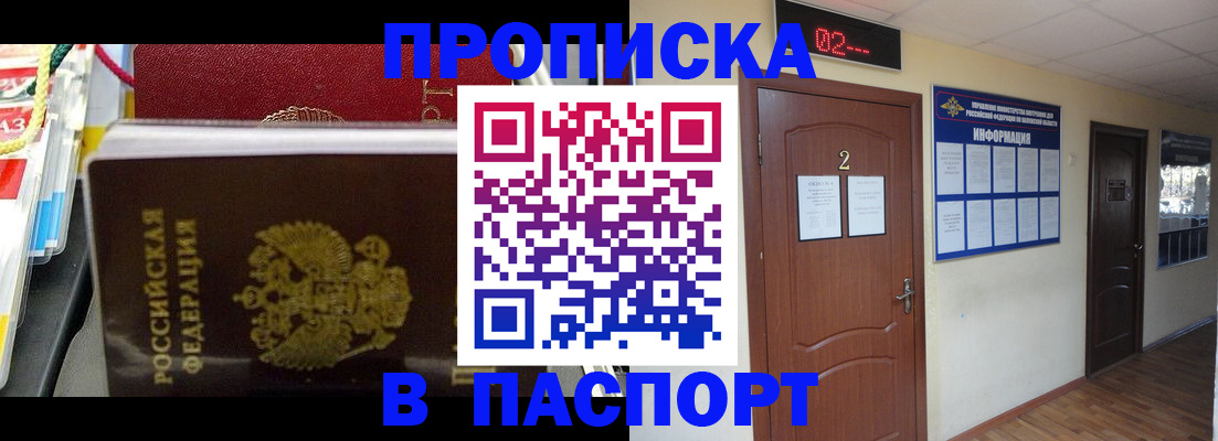 прописка гарантия в Урайе