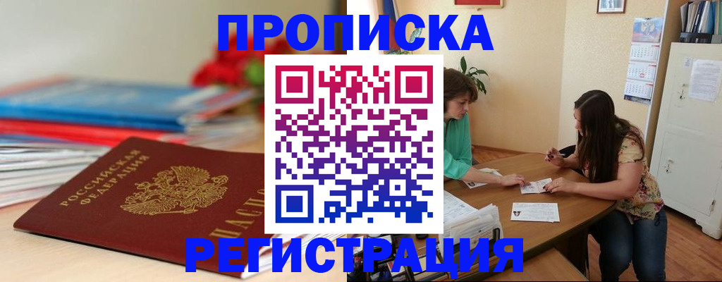 временная регистрация 2025 в Урайе