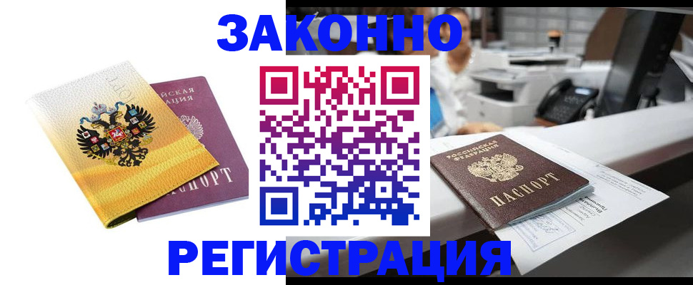 временная регистрация собственник в Урайе